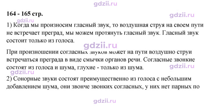 Скан решения номера стр. 164