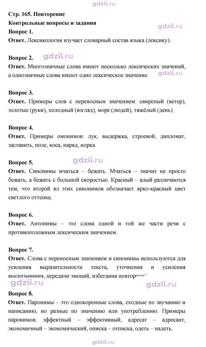 Скан решения номера стр. 165