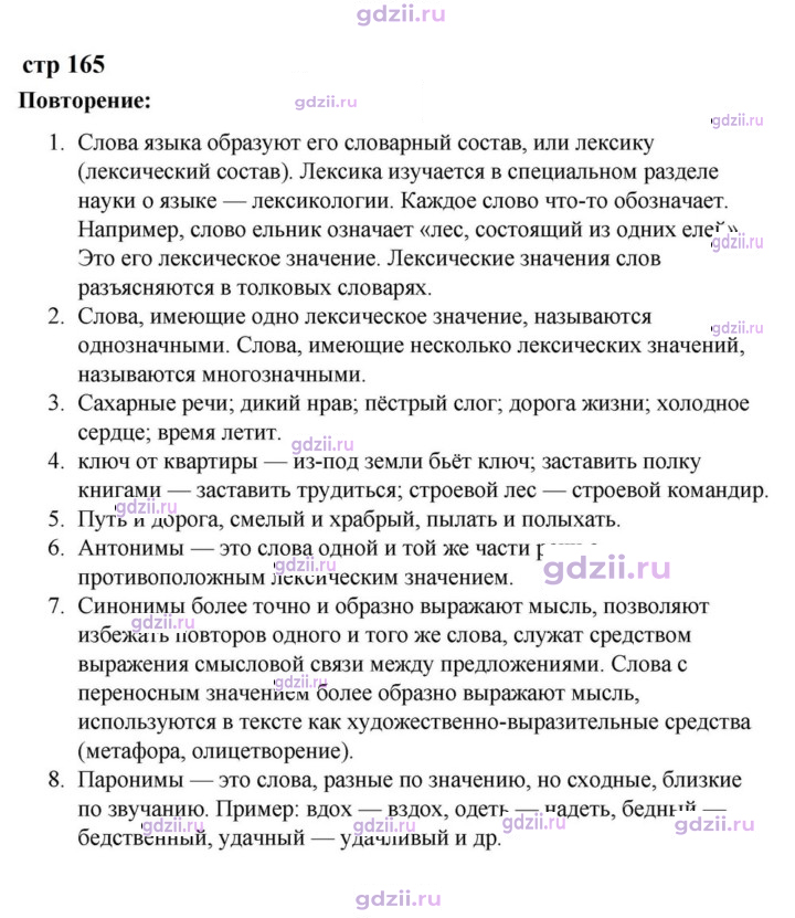 Скан решения номера стр. 165