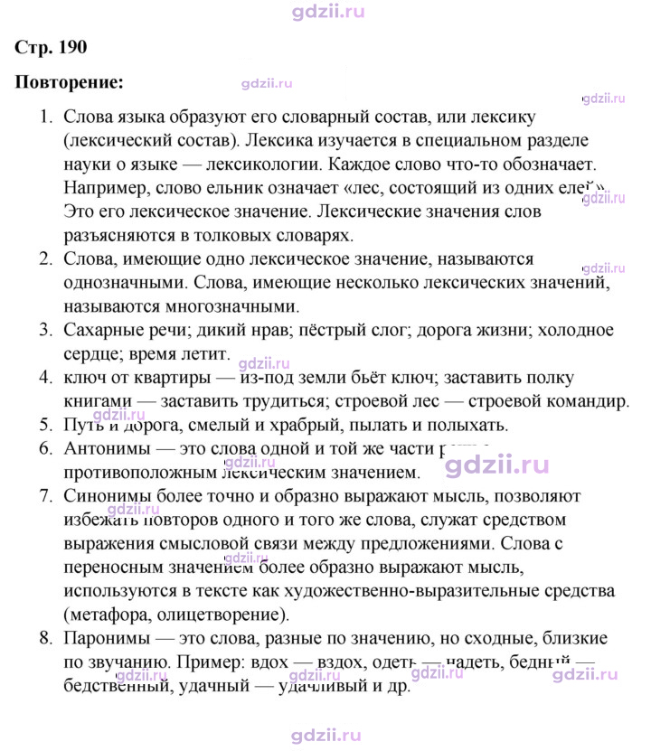 Скан решения номера стр. 190