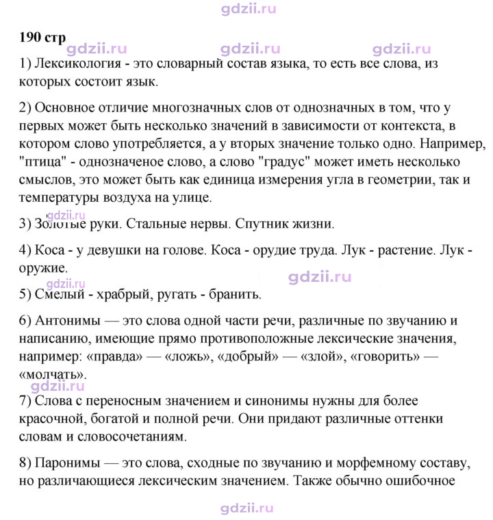 Скан решения номера стр. 190