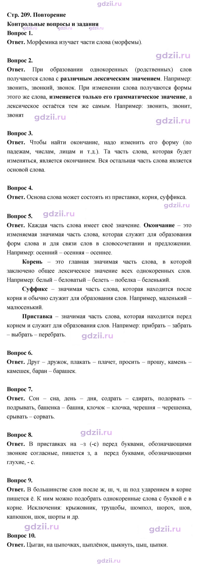 Скан решения номера стр. 209