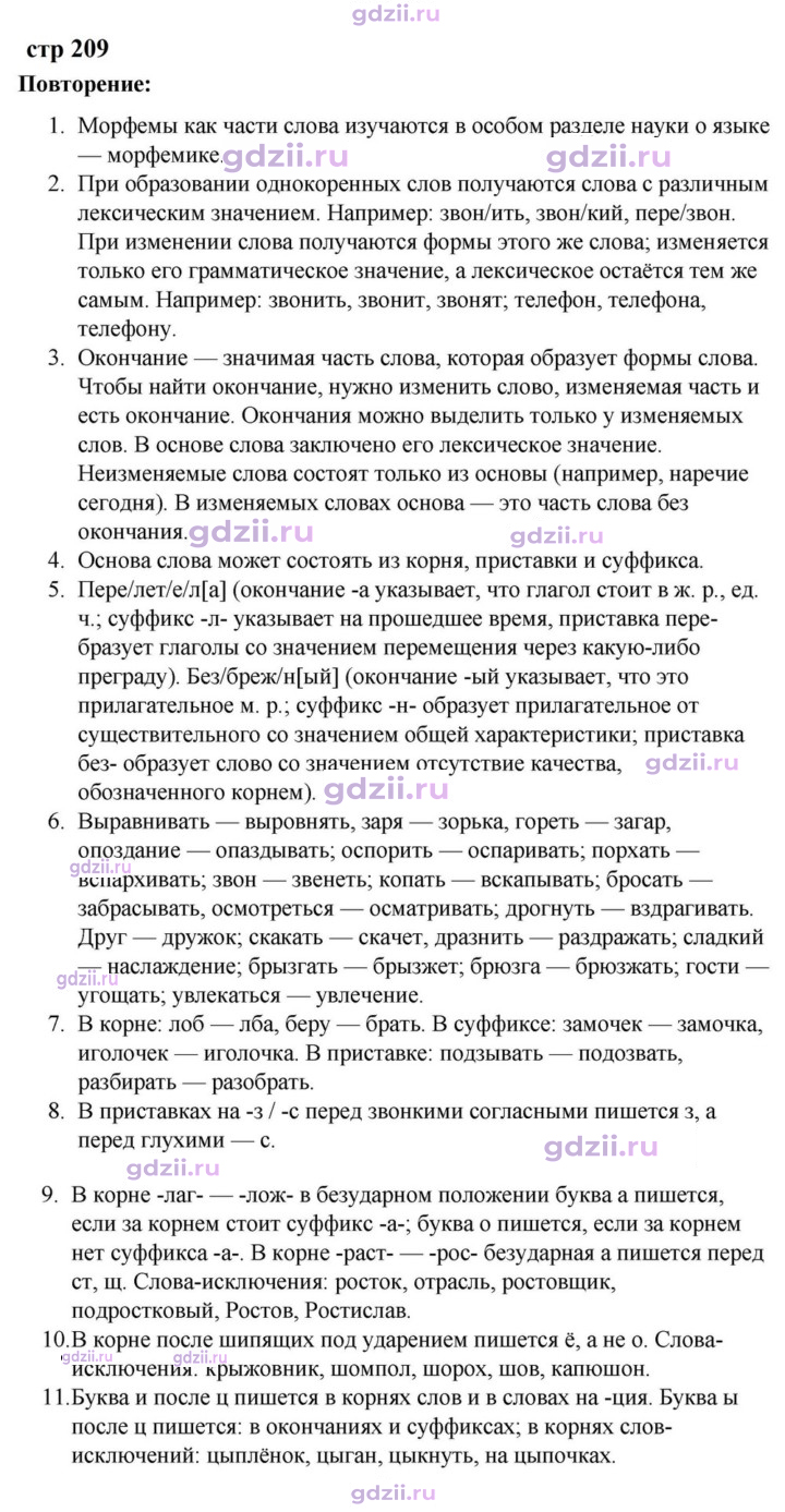 Скан решения номера стр. 209