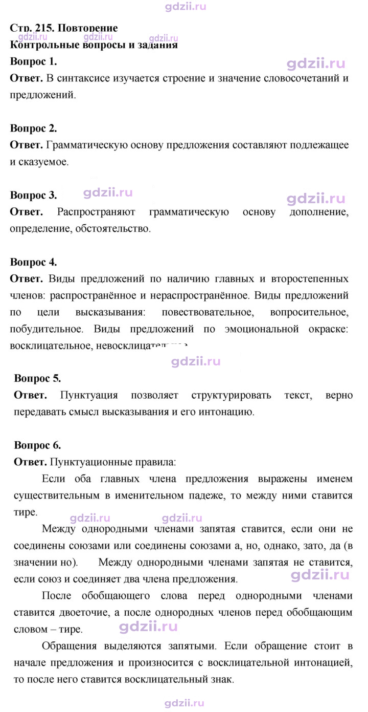 Скан решения номера стр. 215