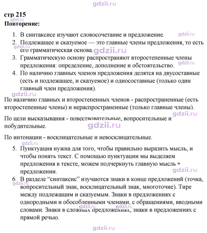 Скан решения номера стр. 215