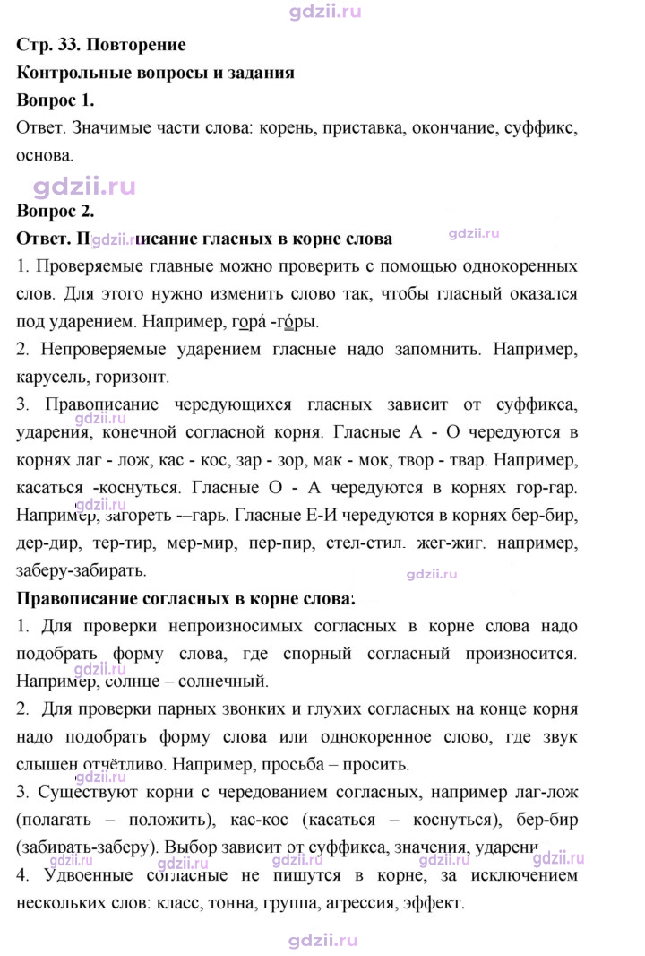 Скан решения номера стр. 33