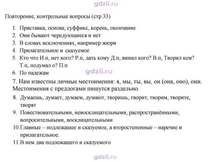 Скан решения номера стр. 33