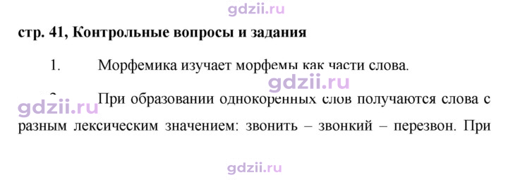 Скан решения номера стр. 41