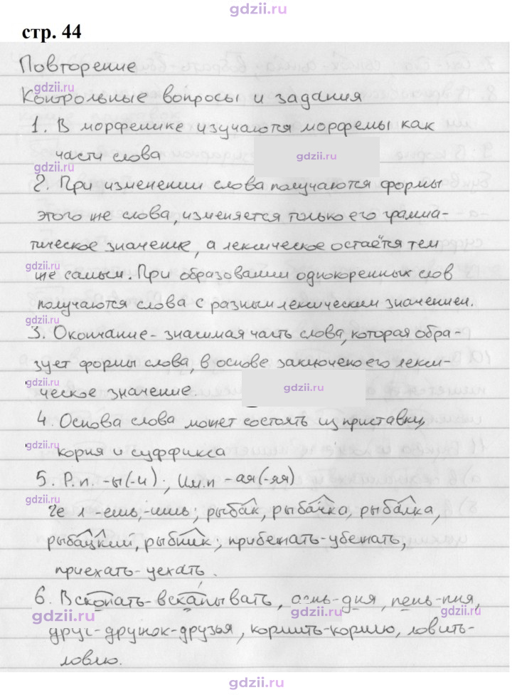 Скан решения номера стр. 44