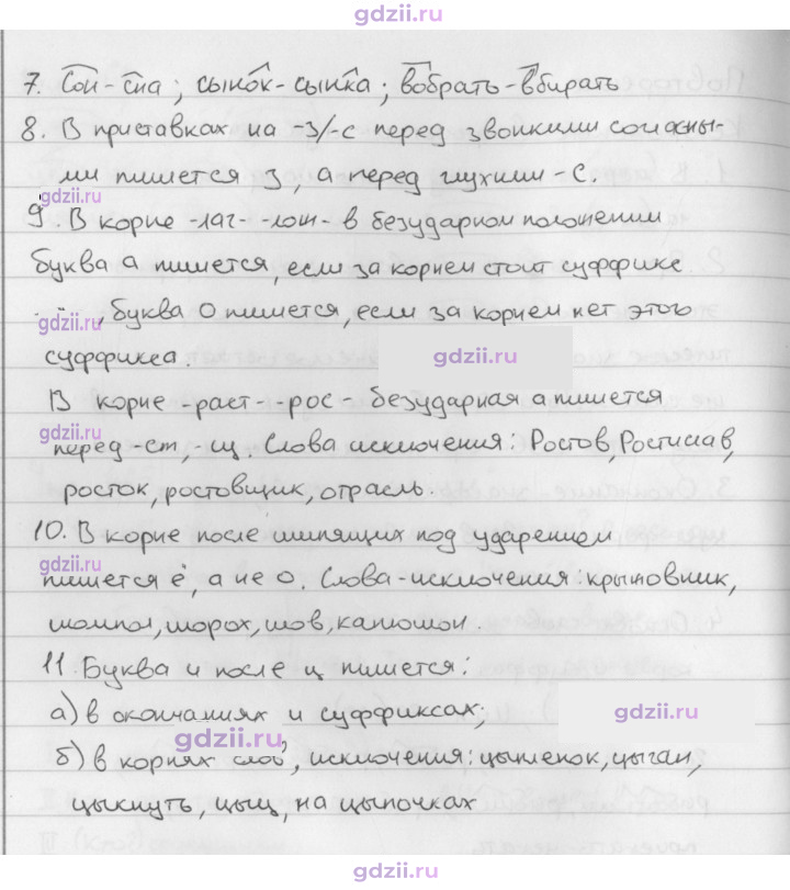Скан решения номера стр. 44