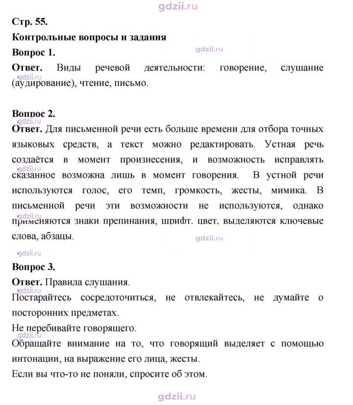 Скан решения номера стр. 55