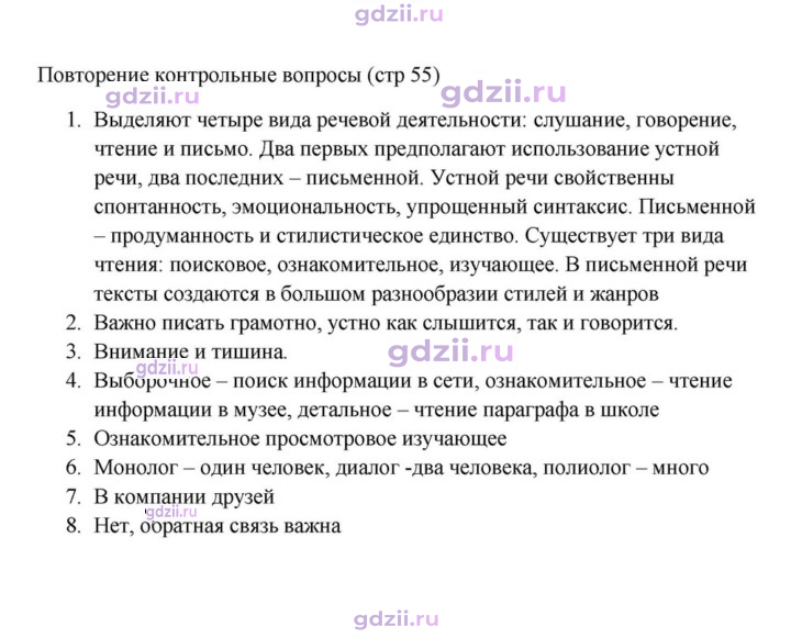 Скан решения номера стр. 55
