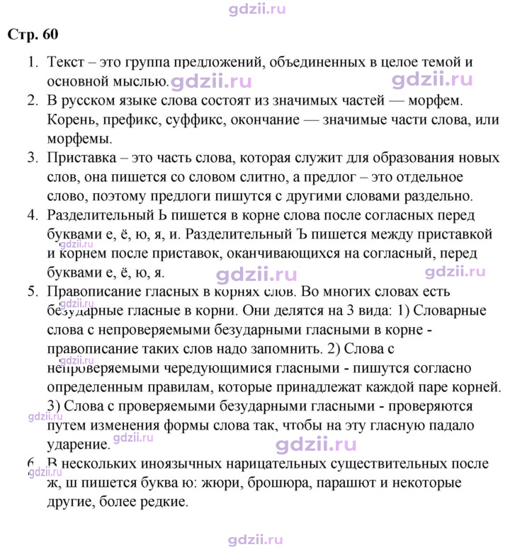 Скан решения номера стр. 60