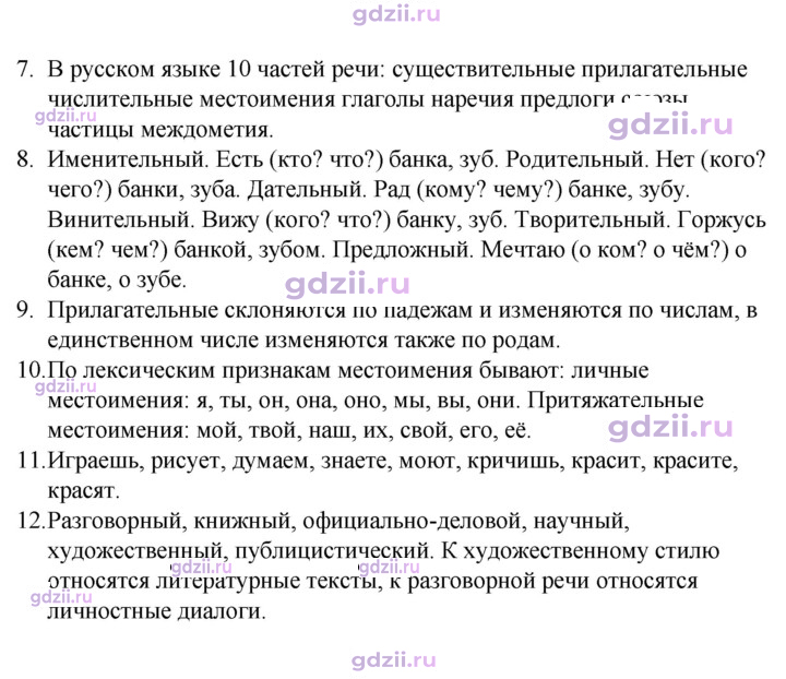 Скан решения номера стр. 60