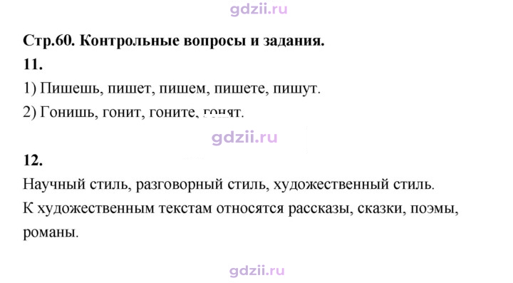 Скан решения номера стр. 60