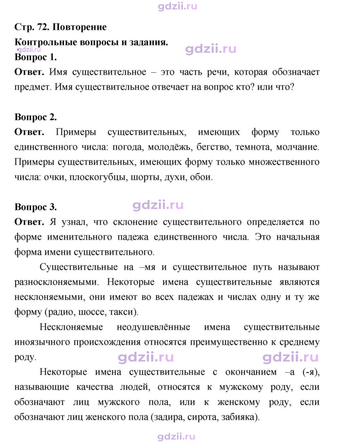 Скан решения номера стр. 72