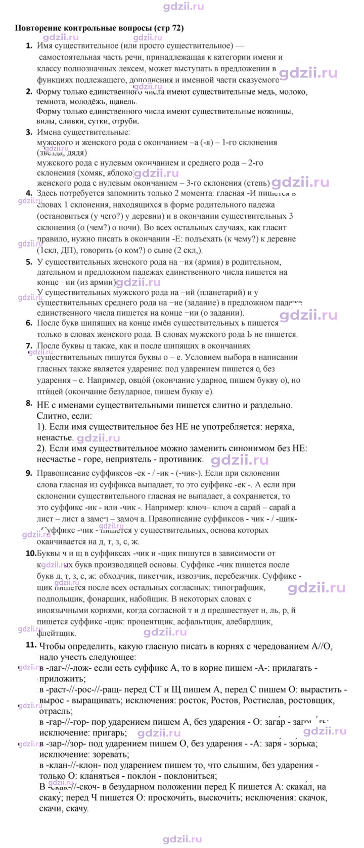 Скан решения номера стр. 72