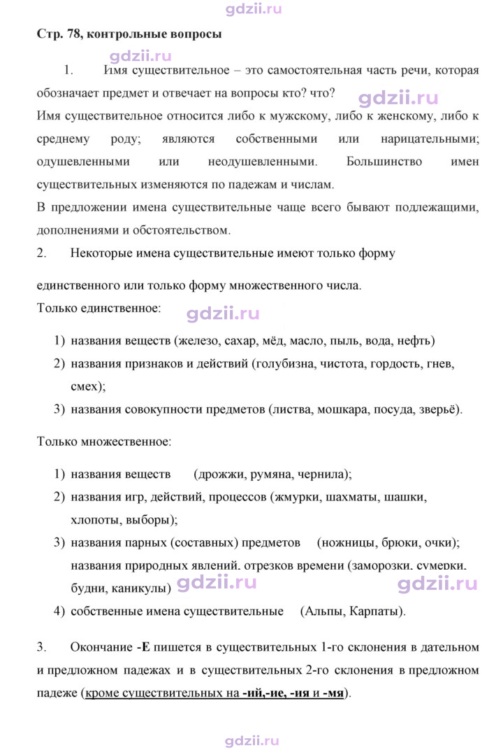 Скан решения номера стр. 78