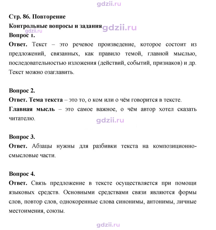 Скан решения номера стр. 86