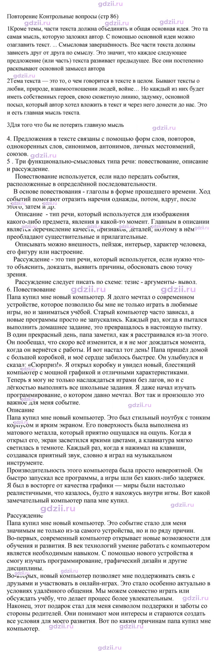 Скан решения номера стр. 86