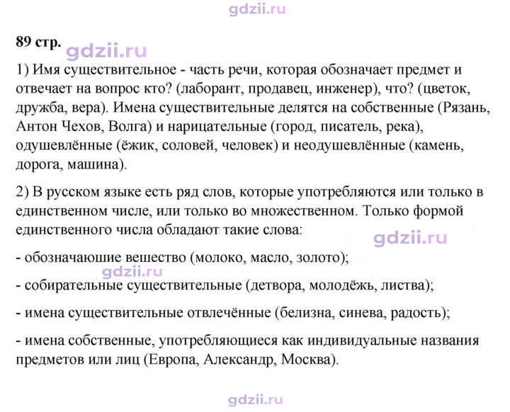 Скан решения номера стр. 89