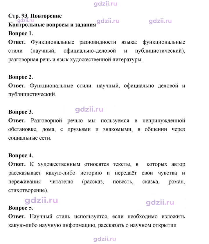 Скан решения номера стр. 93