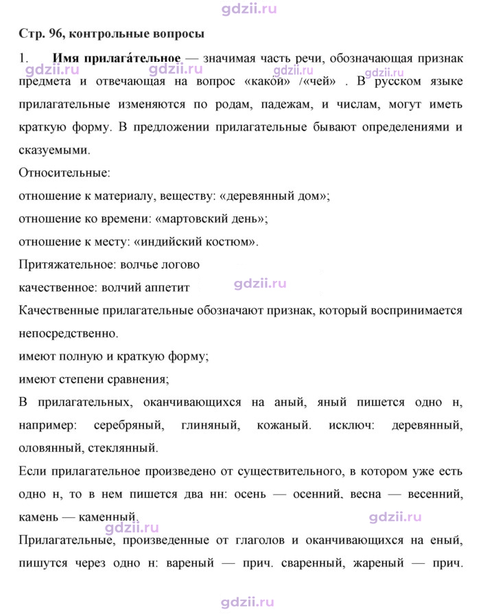 Скан решения номера стр. 96