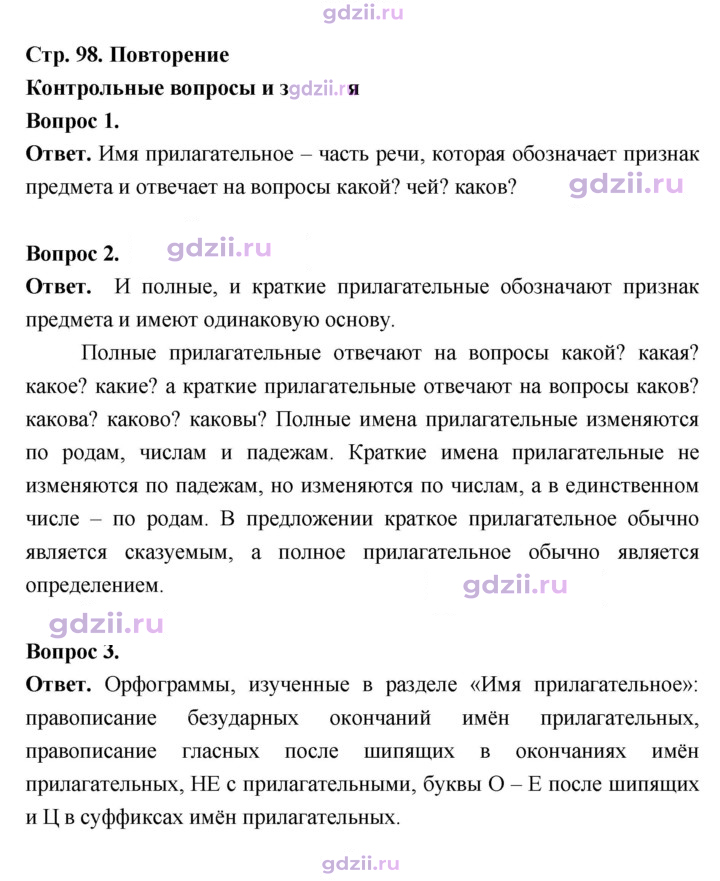 Скан решения номера стр. 98