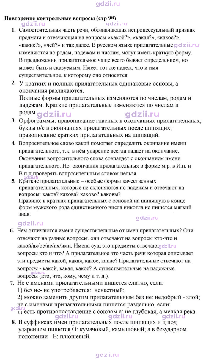 Скан решения номера стр. 98