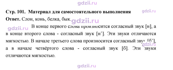 Скан решения номера стр. 101
