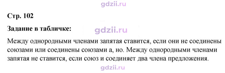 Скан решения номера стр. 102
