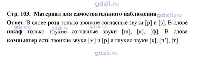 Скан решения номера стр. 103