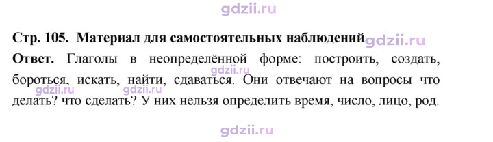 Скан решения номера стр. 105