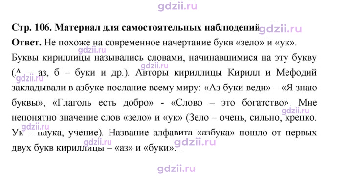 Скан решения номера стр. 106