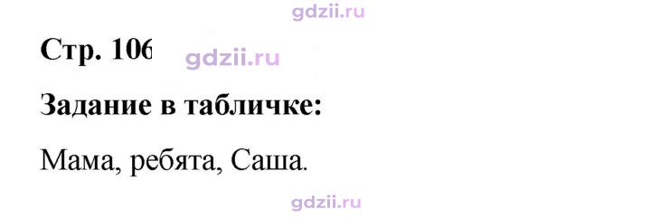 Скан решения номера стр. 106