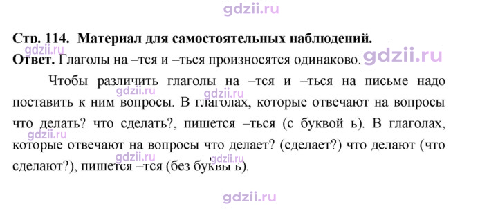 Скан решения номера стр. 114