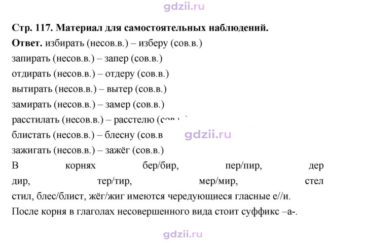 Скан решения номера стр. 117