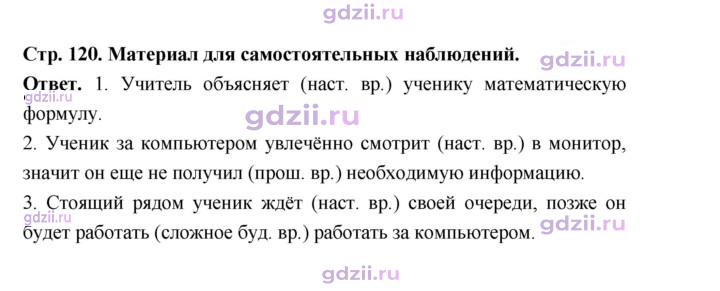 Скан решения номера стр. 120