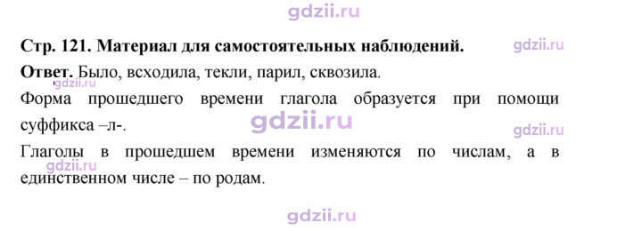 Скан решения номера стр. 121