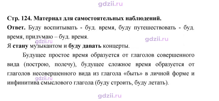 Скан решения номера стр. 124