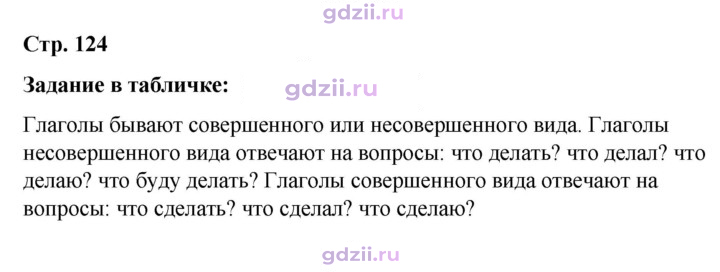Скан решения номера стр. 124