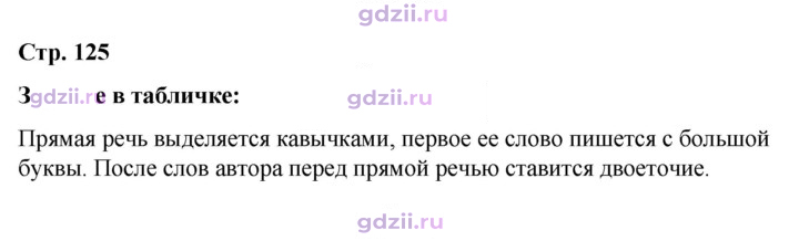 Скан решения номера стр. 125