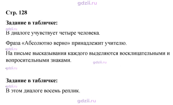 Скан решения номера стр. 128