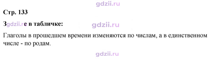 Скан решения номера стр. 133