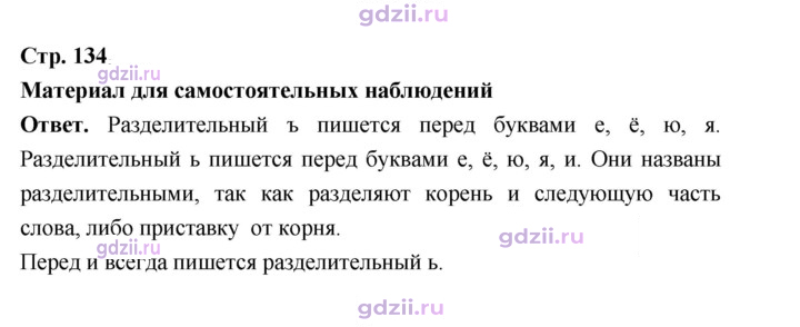 Скан решения номера стр. 134