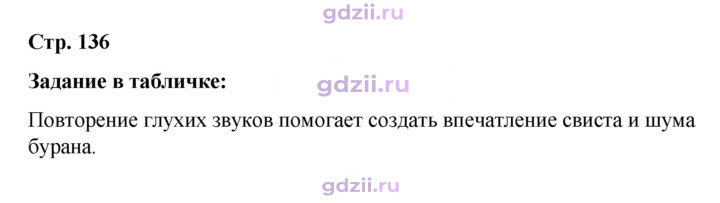 Скан решения номера стр. 136