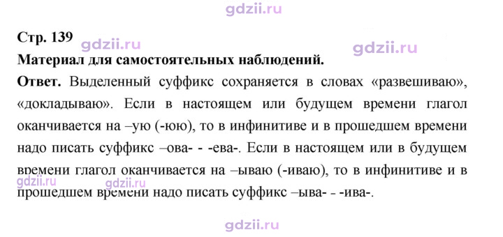 Скан решения номера стр. 139