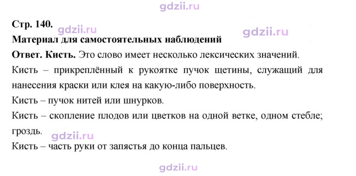 Скан решения номера стр. 140