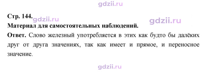 Скан решения номера стр. 144