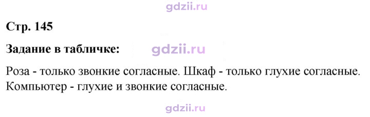 Скан решения номера стр. 145